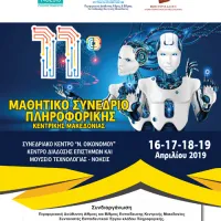 πληροφορικη συνεδριο