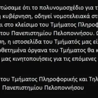 «Μαύρο» στη σελίδα του Πανεπιστημίου Πελοποννήσου