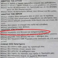 Φυλλάδιο που μοιράστηκε σε μαθητές