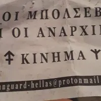 Μήνυμα μίσους σε τρικάκι