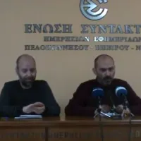 Συνέντευξη τύπου