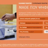 «Μάθε πού ψηφίζεις»