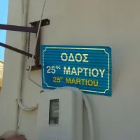 νουμερα δρομος