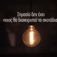 Σποτ του ΚΚΕ