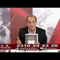 Ο Κυριάκος Βελόπουλος με τις περίφημες επιστολές του Ιησού