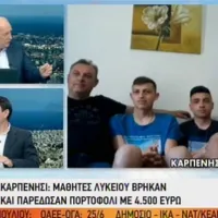Μαθητές παρέδωσαν πορτοφόλι