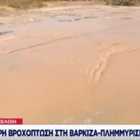 πλημμύρα