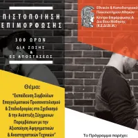 ΚΕΔΙΒΙΜ ΕΚΠΑ