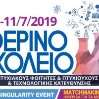 Θερινό Σχολείο του Δημόκριτου