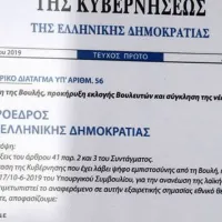 Προεδρικό Διάταγμα