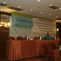19ο Συνέδριο της ΟΛΜΕ