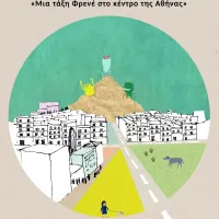 ΑΡΧΙΤΕΚΤΟΝΙΚΗ ΚΑΙ ΠΑΙΔΑΓΩΓΙΚΗ FREINET