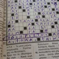 σταυρολεξο 2