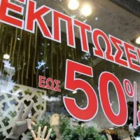 εκπτωσεις