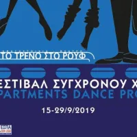 Φεστιβάλ Χορού