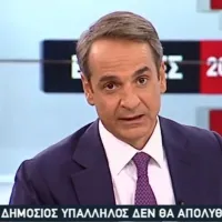 μηστοτακης