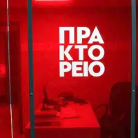 πρακτορειο