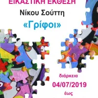 εκθεση