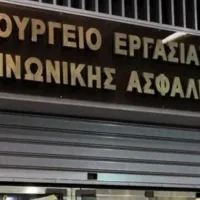 Υπουργείο Εργασίας