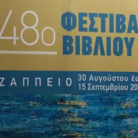 48o festival vivliou zappeio
