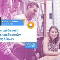 εκπαίδευση_εκπαιδευτών_ενηλίκων