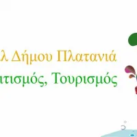 «Γη, Πολιτισμός, Τουρισμός»