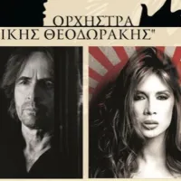 Λαϊκή Ορχήστρα Μίκης Θεοδωράκης