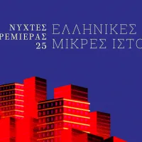 nyxtes premieras