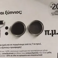 Καμπάνια του Praktiker