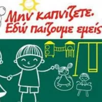 Ελληνική Αντικαρκινική Εταιρεία