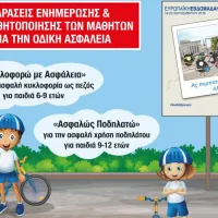 Ασφαλής Οδήγηση