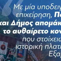 Ανάρτηση του Κ. Μητσοτάκη