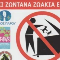 Ταμπέλα στην Πάρο