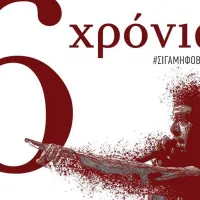 Αντιφασιστική συναυλία
