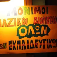 Συντονιστικό Αναπληρωτών 