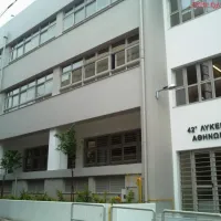 42ο και το 4ο ΓΕΛ Αθήνας