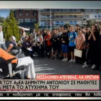 Ο Δημήτρης Αντωνίου μιλά σε μαθητές