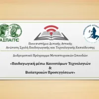 παιδαγωγική