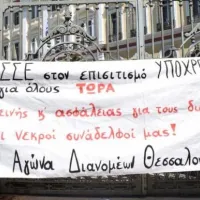 Απεργία των διανομέων