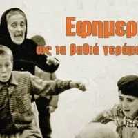 εφημερία