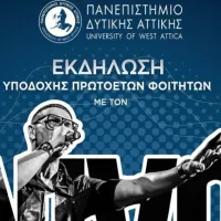 Εκδήλωση