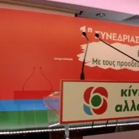 Κίνημα Αλλαγής