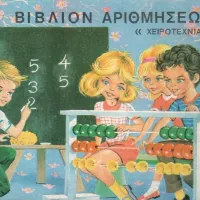 na mathaino grammata