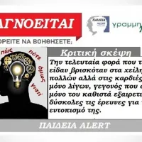 paideia alert kritiki skepsi