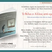 stasinopoulos vivlio