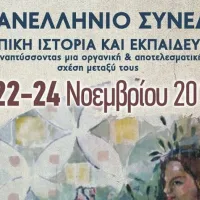 Συνέδριο