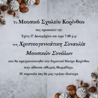 korinthos mousiko