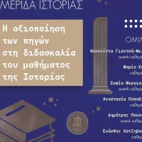 hmerida istorias arsakeio