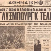 Δημοψήφισμα