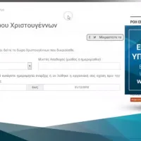 Δώρο Χριστουγέννων